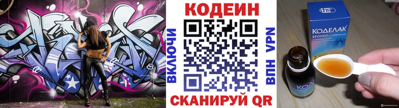 где купить   Южа  Codein напиток Lean (лин) 